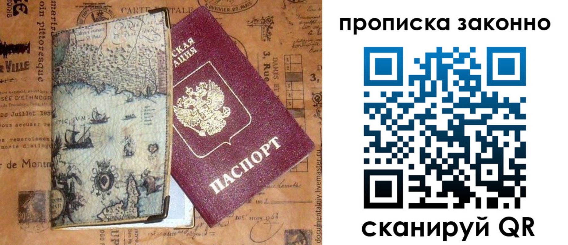 временная регистрация гарантия в Павлово