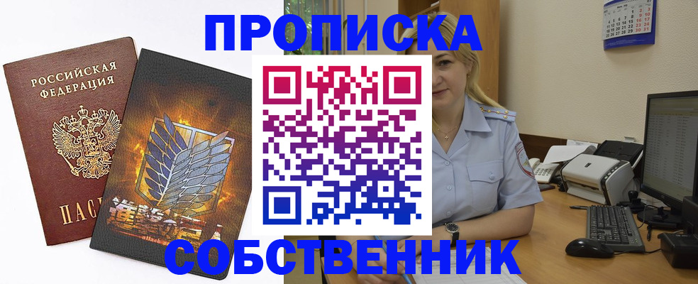 прописка регистрация в Павлово