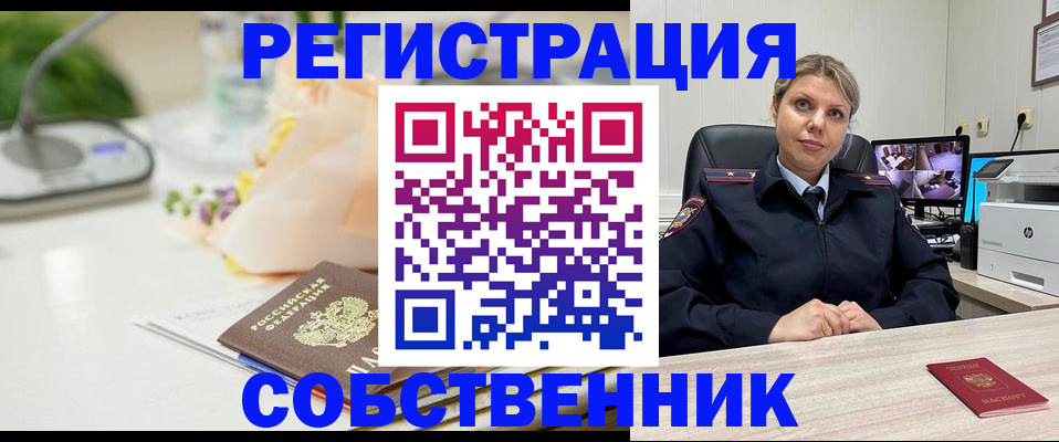 купить прописку в Павлово