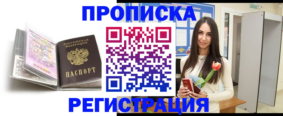 прописка штамп в Павлово